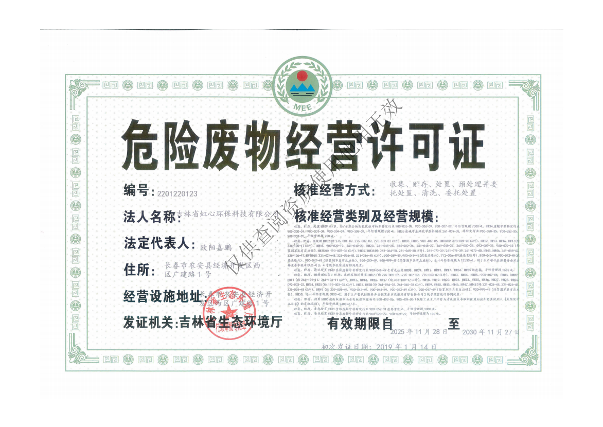 危廢證.png