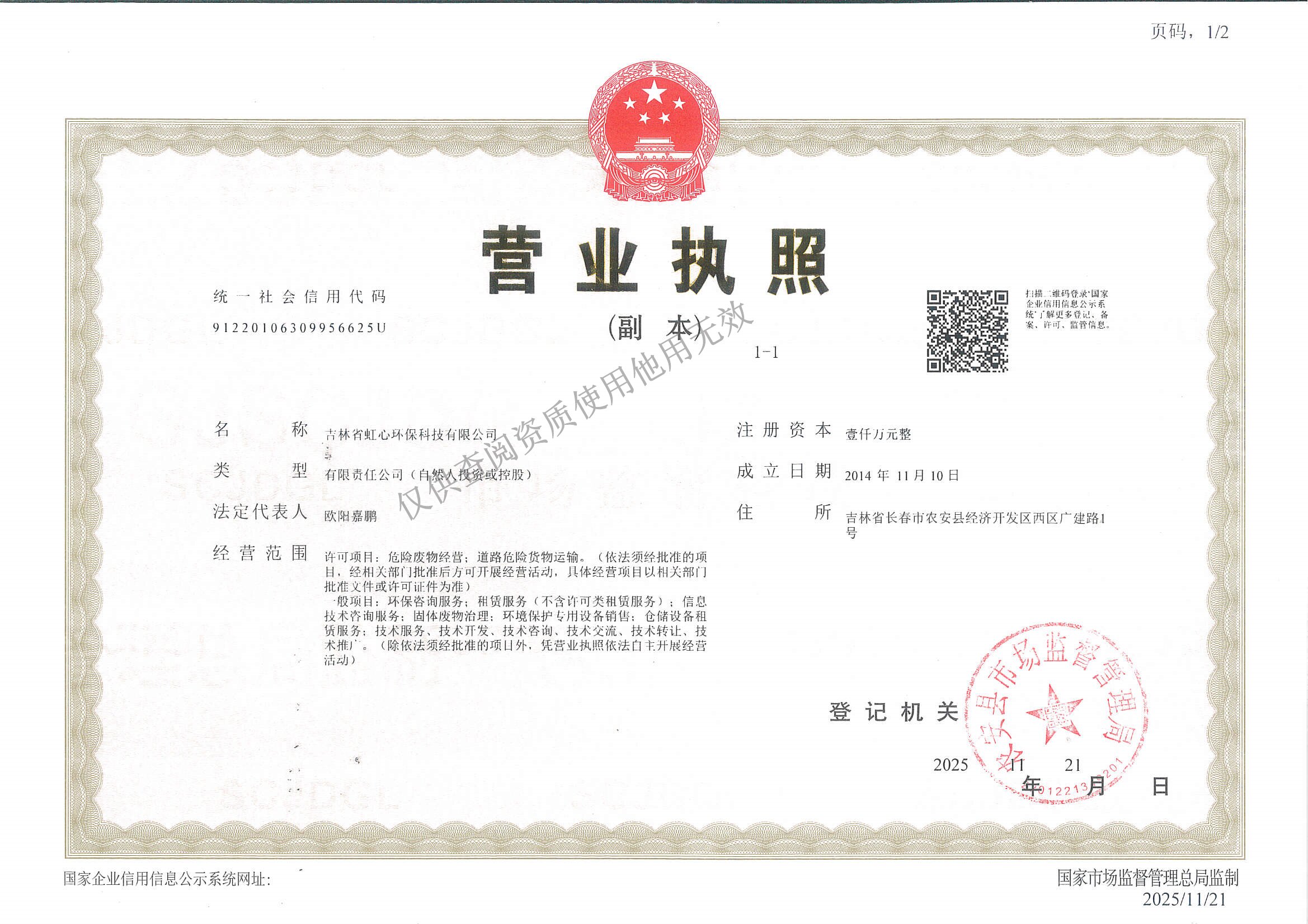 營業(yè)執(zhí)照（水?。?jpg